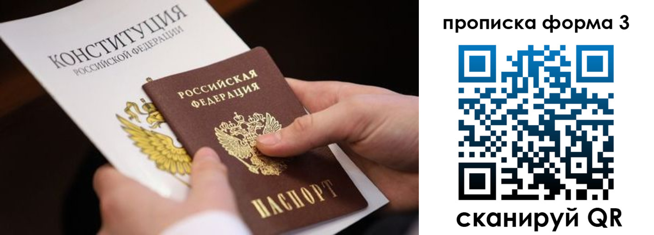 прописка 2025 в Саратовской области