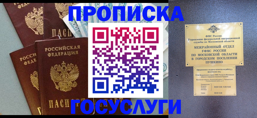 прописка гарантия в Саратовской области