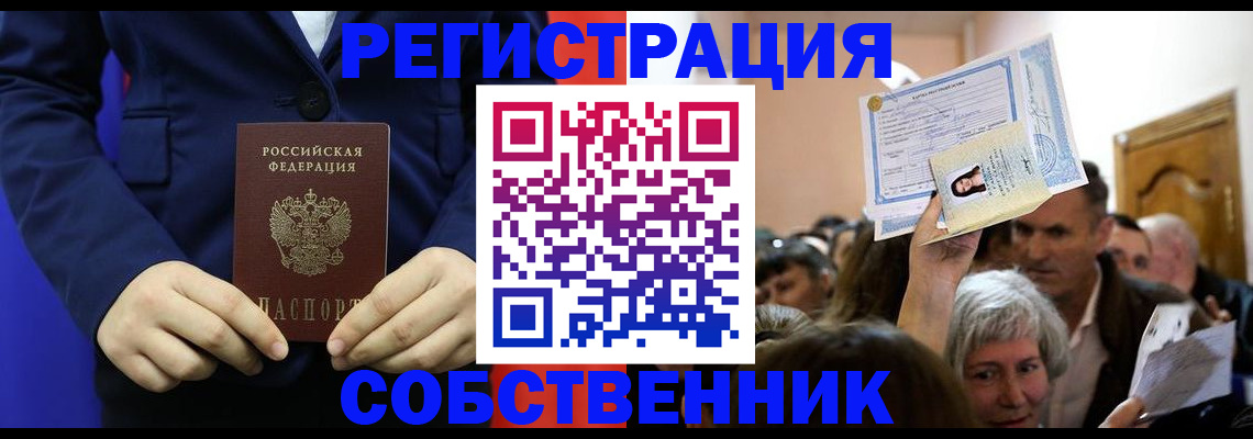 прописка в Саратовской области