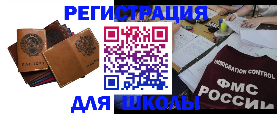 регистрация для школы в Саратовской области