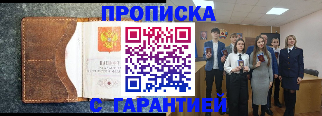 прописка 2025 в Саратовской области