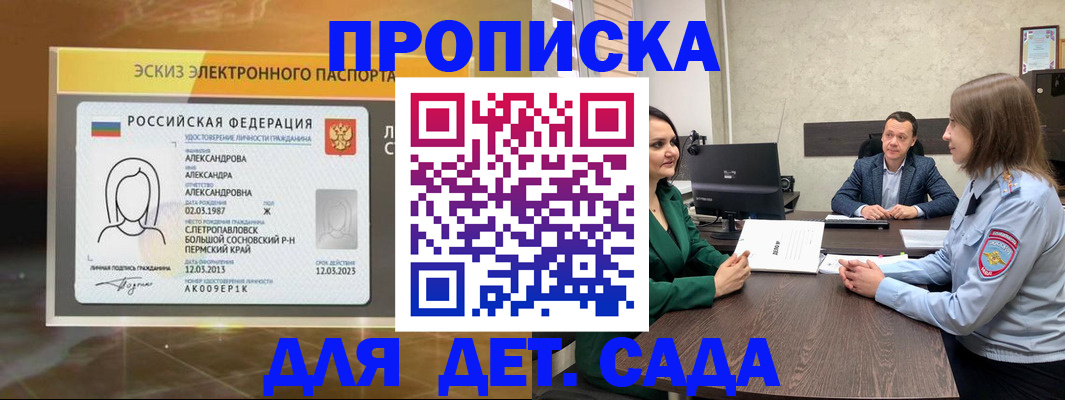 прописка законно в Саратовской области
